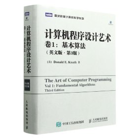 计算机程序设计艺术(卷1基本算法英文版第3版)(精)/图灵原版计算机科学系列 9787115232595