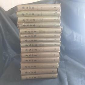 鲁迅全集（1-16）共14本一版一印