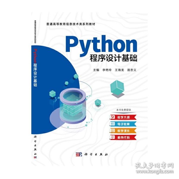 Python程序设计基础