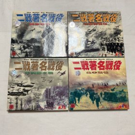 二战著名战役 （四碟合售）VCD