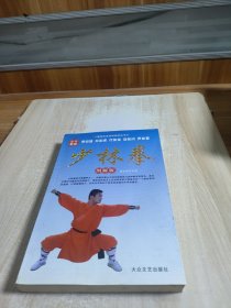 少林拳（图解版）
