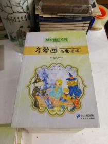 绿野仙踪系列彩绘全译本 全14册