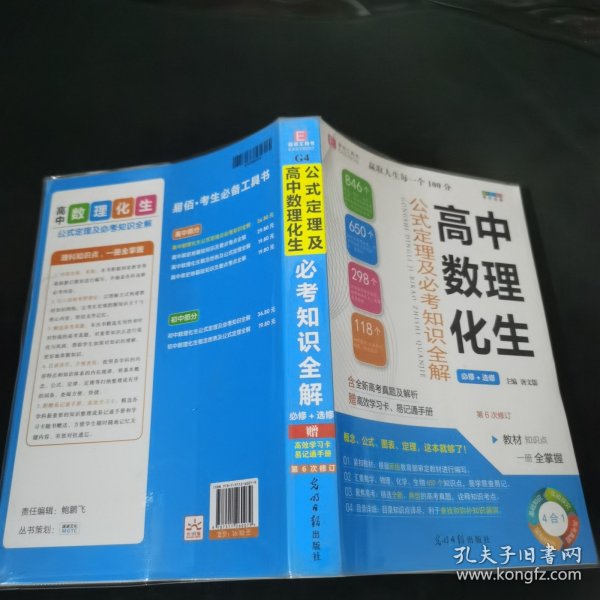 高中数理化生 公式定理及必考知识全解（必修+选修）