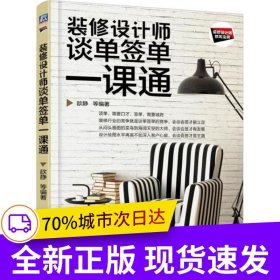 装修设计师谈单签单一课通