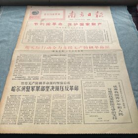 报南方日报1967年1月26日（4开二版）