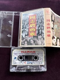歌曲磁带
同志们的歌磁带
刘浪张岩田浩王等演唱

试听音质不错

无抹音