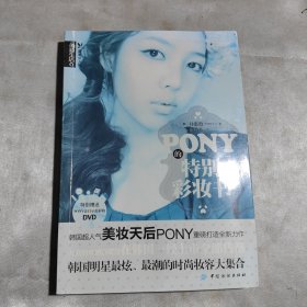 PONY的特别彩妆书