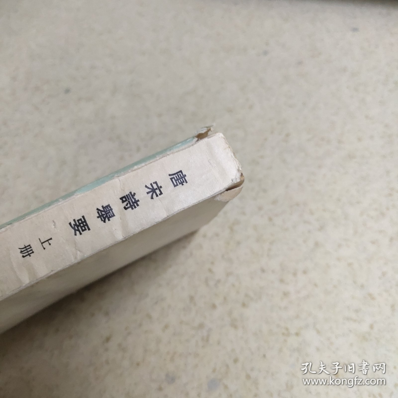 唐宋词举要【上】