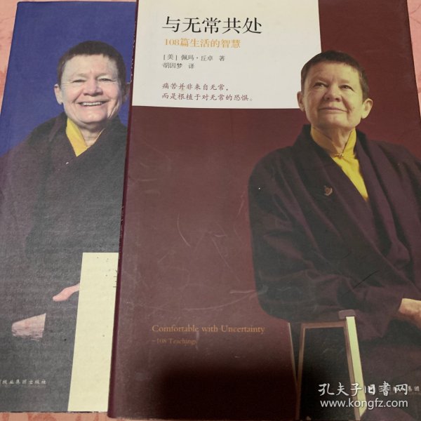 与无常共处：108篇生活的智慧