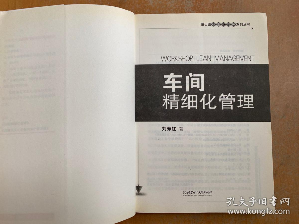 车间精细化管理