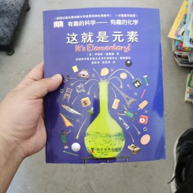 这就是元素