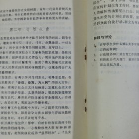 卫生 天津市高中试用课本 私藏自然旧品如图 首页有毛主席语录