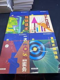 保險專業(yè)推銷術(shù)（Ⅰ.一次CLOSE推銷實務、 Ⅱ.OP行動力、Ⅲ.直覺式推銷法、 Ⅳ. 推銷話術(shù)）（一套四冊合售）
