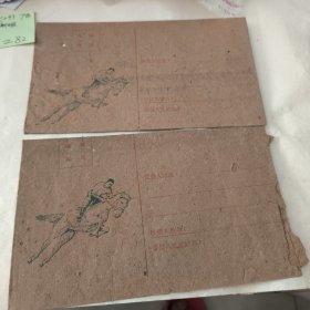 老信封（2个）
