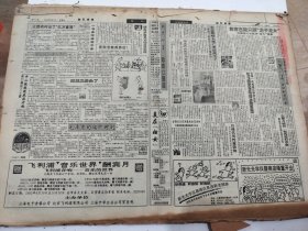 新民晚报1992年10月缺期