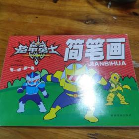 铠甲勇士简笔画