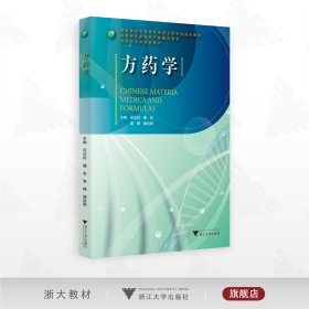 方药学