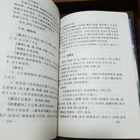 配方238个.现代家庭滋补药膳.抗衰老.强身.益智健脑.养颜美容.乌发明目.抗癌防药.血脂降血压.防糖尿病.宫廷秘方.配方.功效.适应症.药理.成分制作.注意事项.炮制烹饪方法.中医药E1160