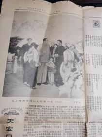 文汇报 1976年1月1日