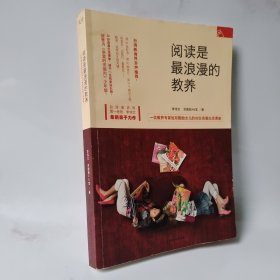 阅读是最浪漫的教养：一位教养专家给双胞胎女儿的32份浪漫生活清单