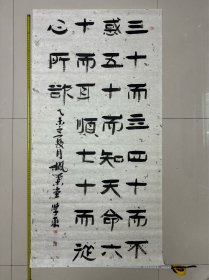 孙学东书法隶书