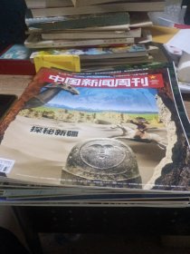 中国新闻周刊2024年18册合售