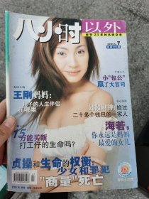 杨雪封面杂志周边！！！