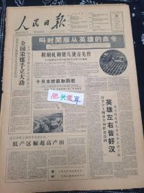 人民日报1959年10月17日 今日12版全 叫时间服从英雄的命令 新中国电影事业的迅速发展