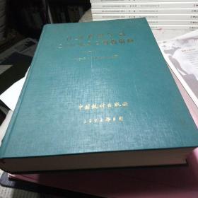 江苏省 1990年人口普查资料