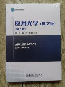 APPLIED OPTICS 应用光学（英文版）（第3版）
