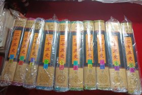 二十五史全书（全10册）