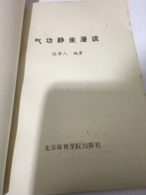 气功静坐漫谈