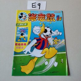 米老鼠2004第13期