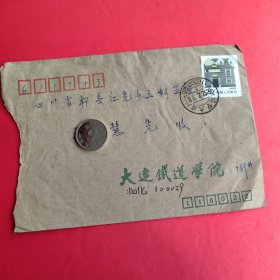 实寄封——贴邮票（上海民居 辽宁大连邮戳 ）