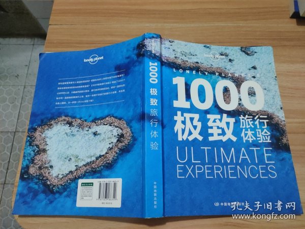 Lonely Planet旅行指南系列：1000极致旅行体验：2015年全新版