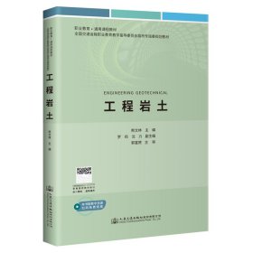 【正版新书】工程岩土