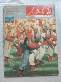 人民画报/1990年第3.11.12期共三册合售/零售