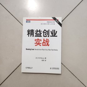 精益创业实战