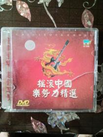 摇滚中国乐势力（1DVD）