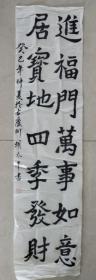 字画549  

 约34*134厘米