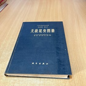 【无敌昆虫图册】（中国科学院动物研究所 昆虫图册 第三号）