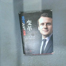變革法國(guó)總統(tǒng)馬克龍親筆自傳