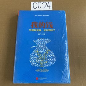 我的钱：互联网金融，如何理财？