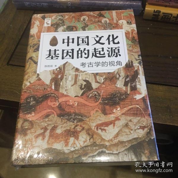 中国文化基因的起源：考古学的视角