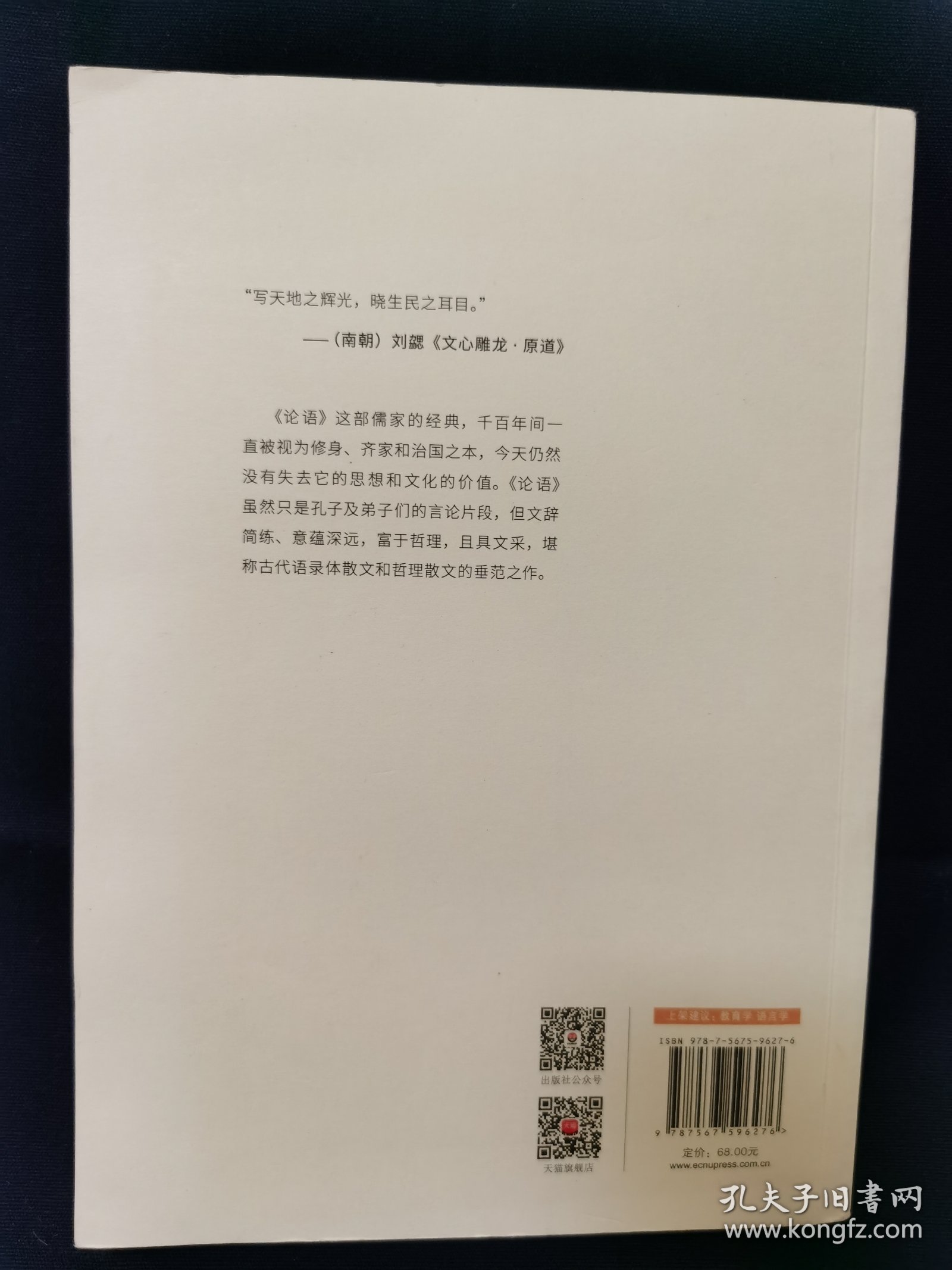 国学名著讲读系列：论语讲读