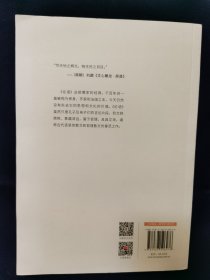 国学名著讲读系列：论语讲读