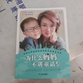 为什么妈妈不讲童话？易博士带娃研学世界的实践教育故事百位博士+百家机构联袂荐读