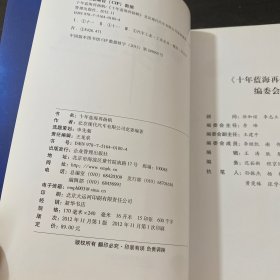 十年蓝海再扬帆