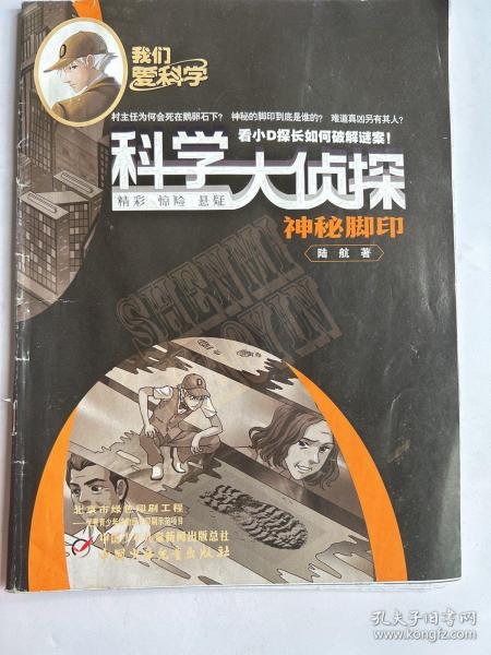 科学大侦探（2021年1月号）