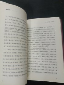 再造文明 : 马克思主义与中国